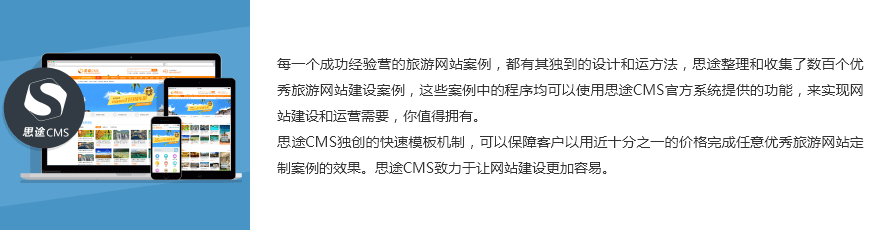 思途網站案例-大連任我行國際旅行社