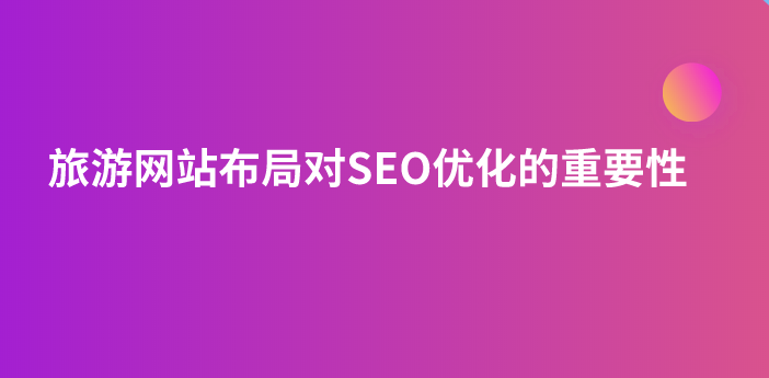 旅游網站.png