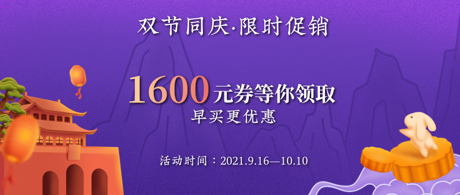 雙節活動官網文章配圖.png